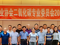 永捷公司参加中国二氧化碳专委会2020年主任委员会议