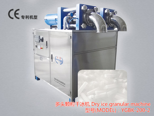 YGBK-200-2双头颗粒干冰机可以生产Φ3~Φ19mm的高强度颗粒、柱状干冰，生产能力为400公斤/小时，产量是颗粒干冰机YGBK-200-1的两倍，节省了占地面积和管道连接。