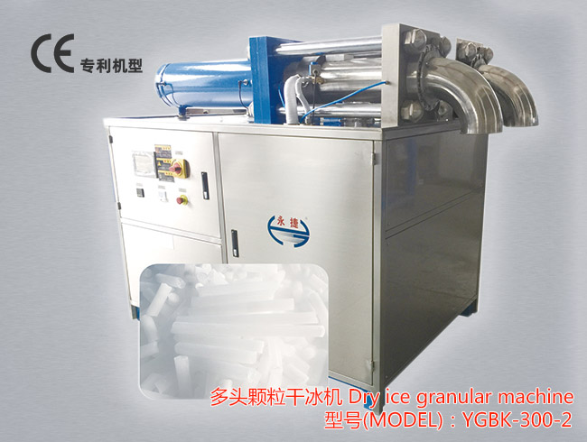 YGBK-300-2双头颗粒干冰机可以生产Φ3~Φ19mm的高强度颗粒、柱状干冰，生产能力为600公斤/小时，产量是颗粒干冰机YGBK-300-1的两倍，节省了占地面积和管道连接。