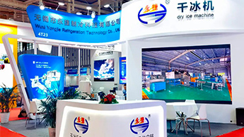 干冰机专业企业永捷参加南京中气协气体设备展！