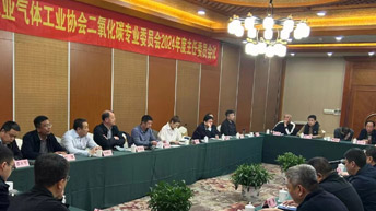 中国工业气体工业协会二氧化碳专业委员会召开2024年度主任委员会议