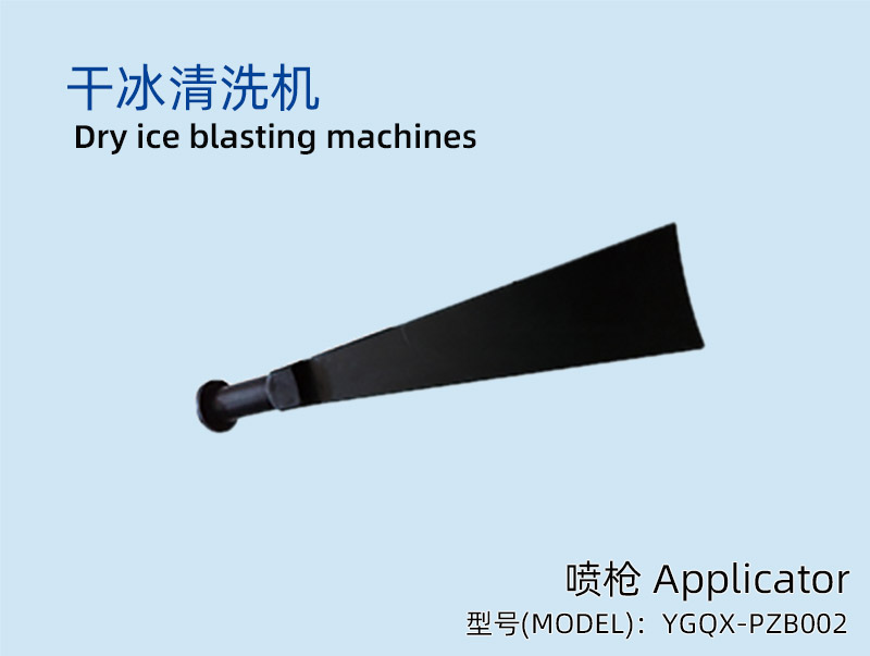 YGQX-PZB002喷枪